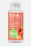 Тоник для лица, Hello Beauty (Хелло Бьюти) 150 мл совершенствующий с ниацинамидом с отдушкой